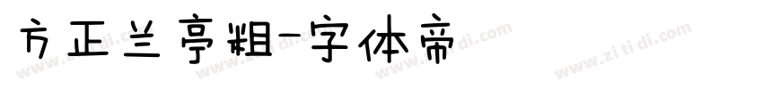 方正兰亭粗字体转换