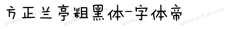 方正兰亭粗黑体字体转换