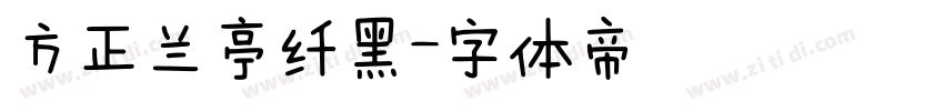 方正兰亭纤黑字体转换