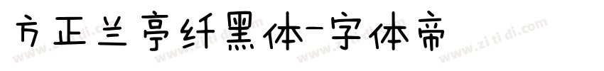 方正兰亭纤黑体字体转换