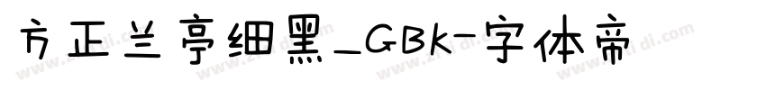方正兰亭细黑_GBK字体转换