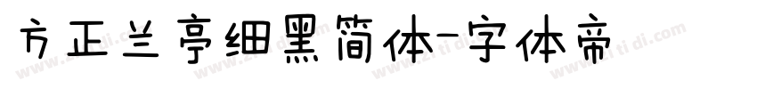 方正兰亭细黑简体字体转换