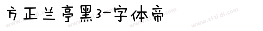 方正兰亭黑3字体转换