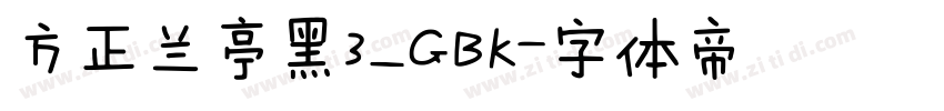 方正兰亭黑3_GBK字体转换