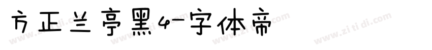 方正兰亭黑4字体转换