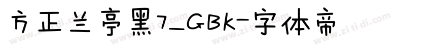 方正兰亭黑7_GBK字体转换