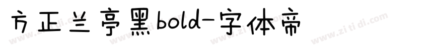 方正兰亭黑bold字体转换