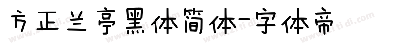 方正兰亭黑体简体字体转换