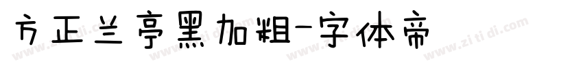 方正兰亭黑加粗字体转换