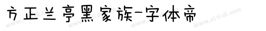 方正兰亭黑家族字体转换