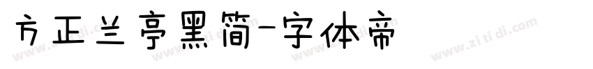 方正兰亭黑简字体转换