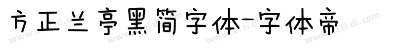 方正兰亭黑简字体字体转换