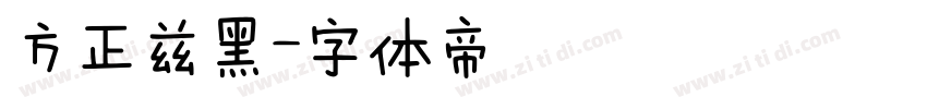 方正兹黑字体转换