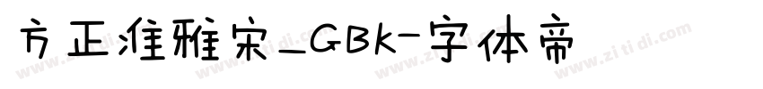 方正准雅宋_GBK字体转换