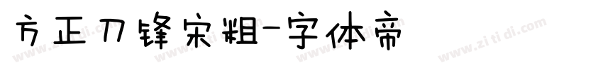 方正刀锋宋粗字体转换
