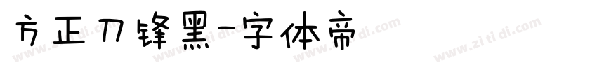 方正刀锋黑字体转换