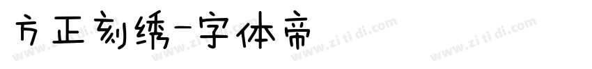 方正刻绣字体转换