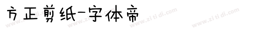 方正剪纸字体转换