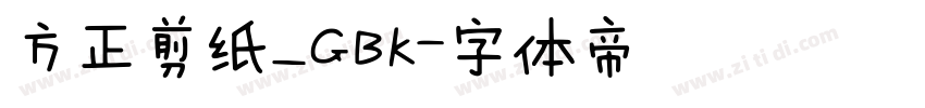 方正剪纸_GBK字体转换