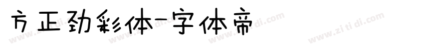 方正劲彩体字体转换