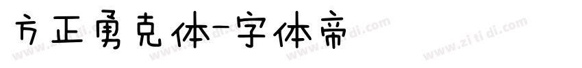 方正勇克体字体转换