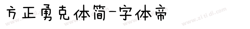 方正勇克体简字体转换