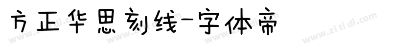 方正华思刻线字体转换