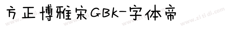 方正博雅宋GBK字体转换