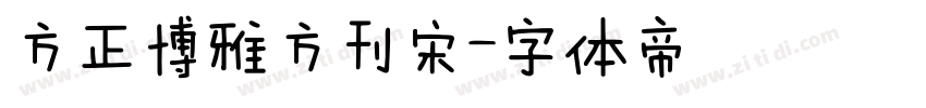 方正博雅方刊宋字体转换