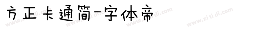 方正卡通简字体转换