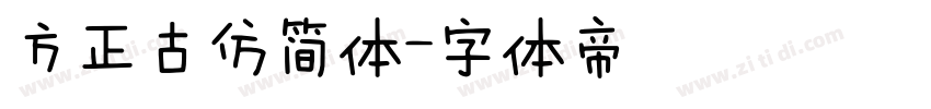 方正古仿简体字体转换
