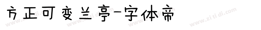 方正可变兰亭字体转换