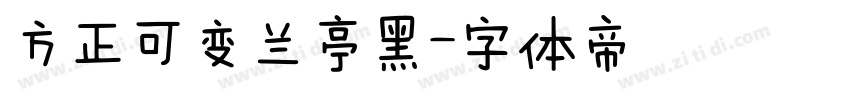 方正可变兰亭黑字体转换