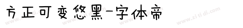 方正可变悠黑字体转换