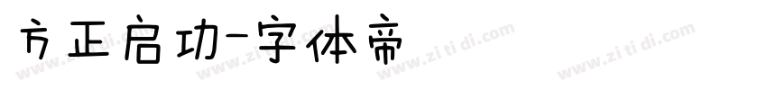 方正启功字体转换