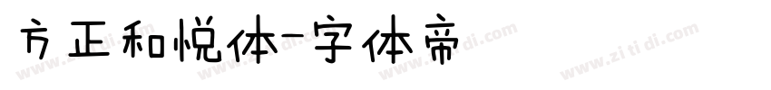 方正和悦体字体转换