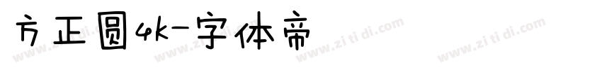 方正圆4k字体转换