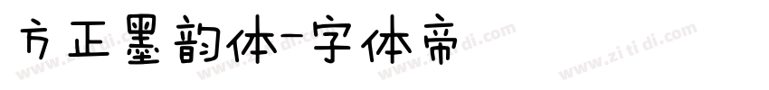 方正墨韵体字体转换