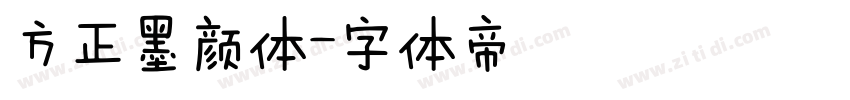 方正墨颜体字体转换