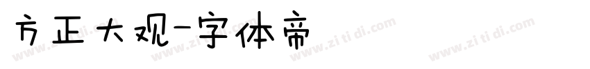 方正大观字体转换