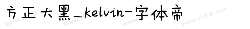 方正大黑_Kelvin字体转换