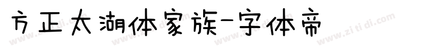 方正太湖体家族字体转换