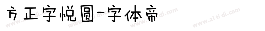 方正字悦圆字体转换