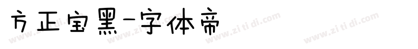 方正宝黑字体转换