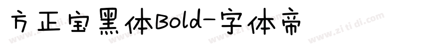 方正宝黑体Bold字体转换