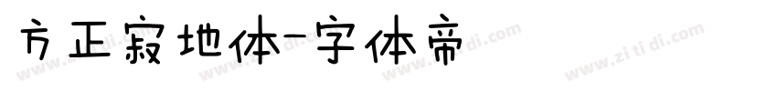 方正寂地体字体转换