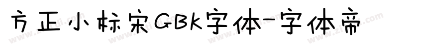 方正小标宋GBK字体字体转换