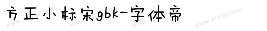 方正小标宋gbk字体转换