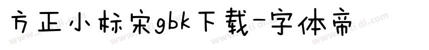 方正小标宋gbk下载字体转换