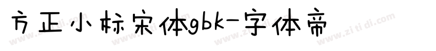 方正小标宋体gbk字体转换